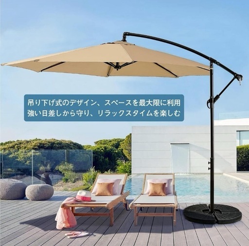 【商談成立】新品未使用　パラソル ガーデンパラソル 大型 ハンギングパラソル 直径3m