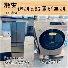 ⭐︎送料設置無料⭐︎限界価格挑戦！！新生活家電♬洗濯機/冷蔵庫♬