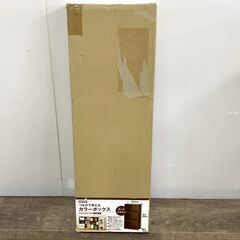 未開封 NITORI ニトリ つなげて使える カラーボックス 棚...