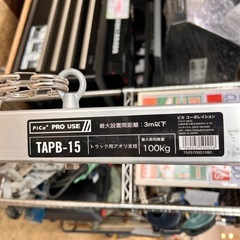 ピカ ピカコーポレーション トラックアオリ支柱 TAPB-15 【11063366】の画像