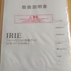 外部録画可能 IREI (アイリー) 32V フルハイビジョンテレビの画像