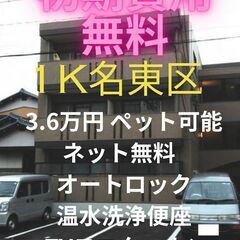 ⭐初期費用無料⭐ ペット飼育可能で設備も充実でこの家賃♪審…