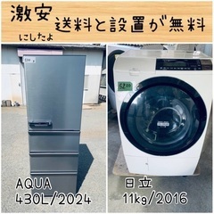 ⭐︎送料設置無料⭐︎限界価格挑戦！！新生活家電♬洗濯機/冷蔵庫♬