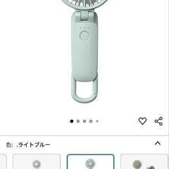 ハンディファン