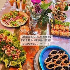 薬膳料理教室 − 東京都