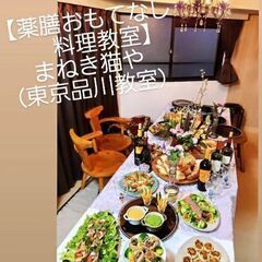 薬膳料理教室 - メンバー募集