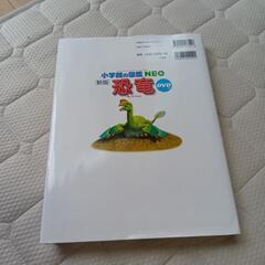 恐竜図鑑　DVD付き