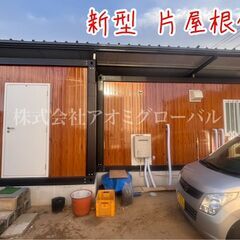 建確取って住むのもOK！お風呂・トイレ付プレハブハウス 新品 保証付き 基礎行為も対応可能 全国対応の画像