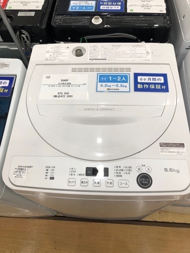 【半年間動作保証付き】SHARP 全自動洗濯機　ES-GE5E 5.5kg 2021年製
