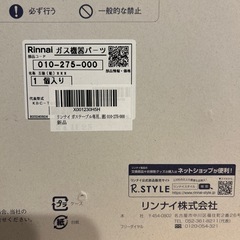 新品未開封Rinnai五徳の画像