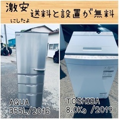 ⭐︎送料設置無料⭐︎限界価格挑戦！！新生活家電♬洗濯機/冷蔵庫♬