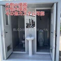 新品トイレユニット 大便器＋小便器特注タイプ 水洗方式 浄化槽 ...