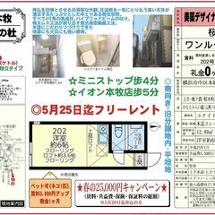 ☂️契約金25,000円キャンペーン☂️最大1ヶ月分の賃料無料‼...