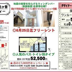 ☂️契約金17,000円キャンペーン☂️6月25日までの賃料無料...
