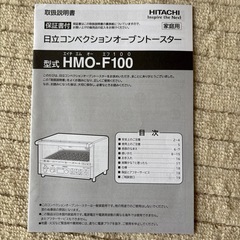 日立コンベクションオーブントースターの画像