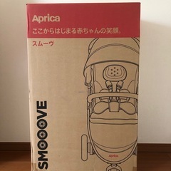 【美品】スムーヴプレミアム アップリカ 3輪ベビーカー AB すぐに使えるレインカバー＆ベビーカーガード付きの画像