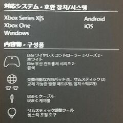 【純正品】【美品】Xbox Elite ワイヤレス コントローラー Series 2 Core Edition (ホワイト)と背面パドル4個セットの画像
