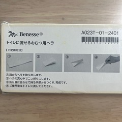 ☆【開封済み】トイレに流せるオムツ用ヘラ☆