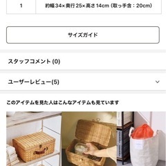 未使用・web限定・完売品・サリュ！ラタン蓋付きバスケットの画像