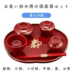 お食い初め 男の子 (1セット)  お祝膳 食器 総朱 松竹梅 ...