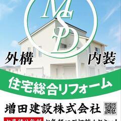 増田建設です！元請け会社様募集！