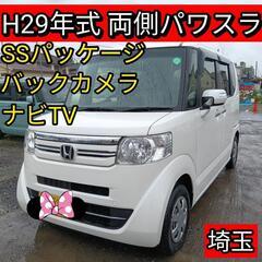 激安！平成29年式 JF1最終型ホンダ NBOX G SSパッケ...