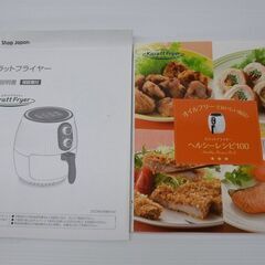 ショップジャパン カラットフライヤー(ノンフライヤー) KRF-601WHの画像