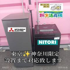 【012】神奈川東京限定販売　新生活　冷蔵庫　三菱電機　洗濯機　...