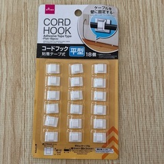 新品　コードフック　平型18個　粘着テープ式