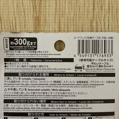 【お話し中】新品　コードフック　平型18個　粘着テープ式の画像