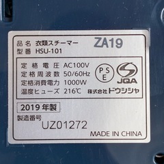 DOSHISHA ドウシシャ ピエリア　衣類スチーマー HSU-101の画像