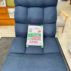 🉐LINE会員限定スペシャル価格🉐【座椅子】　5200円　27ー15