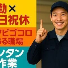 ＼工場デビュー応援中／未経験スタート多数◎今だけ月給増額中…
