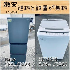 ⭐︎送料設置無料⭐︎限界価格挑戦！！新生活家電♬洗濯機/冷蔵庫♬