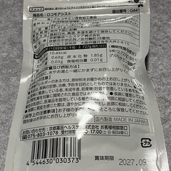 ロコモアシスト　グルコサミン　サプリメント　ひざの不快感をやわらげるの画像