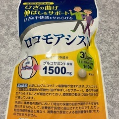 ロコモアシスト　グルコサミン　サプリメント　ひざの不快感をやわらげるの画像