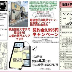 ☂️契約金9,995円キャンペーン🎏☂️契約月の賃料無料‼️さら...