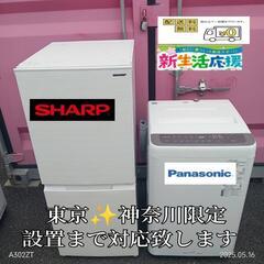 【017】神奈川東京限定販売　新生活　冷蔵庫　シャープ　洗濯機パ...
