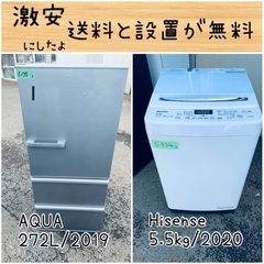 ⭐︎送料設置無料⭐︎限界価格挑戦！！新生活家電♬洗濯機/冷蔵庫♬