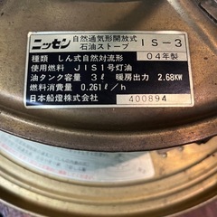 ニッセン 日本船燈 IS-3 自然通気形開放式 石油ストーブ レアストーブ の画像