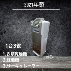 アイリスオーヤマ　サーキュレーター衣類乾燥除湿機　2021年製の画像