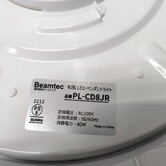 和風 LED ペンダントライト 8畳対応 調光機能付き リモコンあり 照明 ライト 札幌市 中央区 南12条店の画像