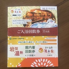 湯来楽　お風呂岩盤浴セット券　1回分