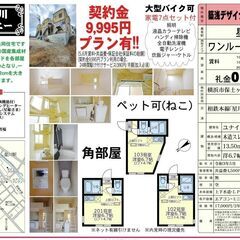 ☂️契約金9,995円キャンペーン☂️契約月の賃料無料‼️さらに...