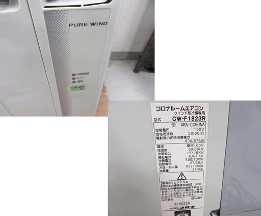 コロナルームエアコン 窓用 2023年製 取付け枠 リモコン付き 部品あり
