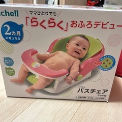 新品同様リッチェル　バスチェア　マット付