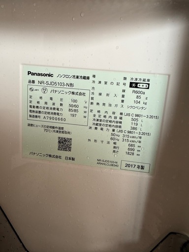 Panasonic ノンフロン冷凍冷蔵庫 NR-SJD5103 2017年製