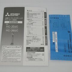 未使用！三菱 コードレススティッククリーナー iNSTICK ZUBAQ HC-JM2C-Aの画像