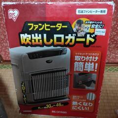 美品✨️ファンヒーターガード🔥
