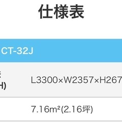 三協ユニットハウス　CT-32J(運送料別)の画像